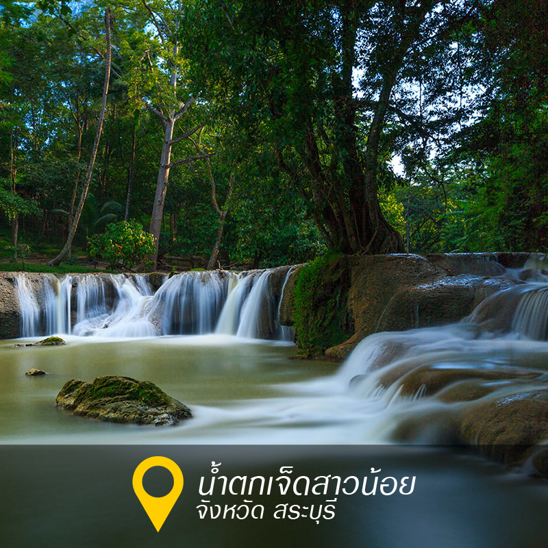 น้ำตกเจ็ดสาวน้อย จังหวัดสระบุรี