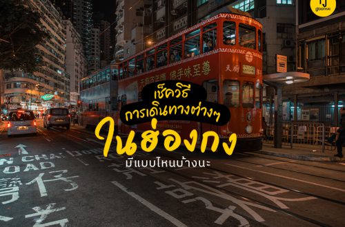 การเดินทางในฮ่องกง