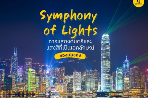 Symphony of Lights