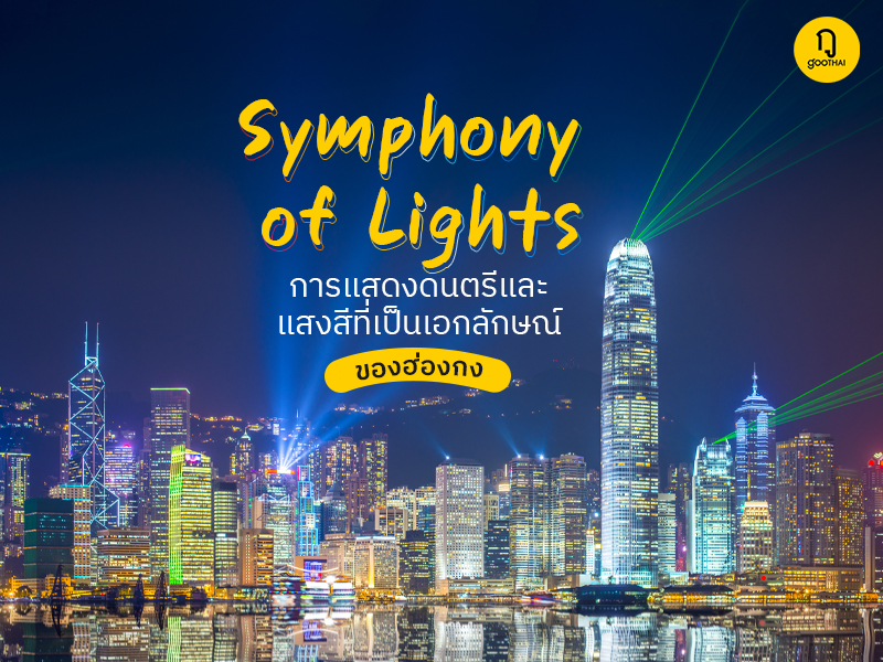 Symphony of Lights