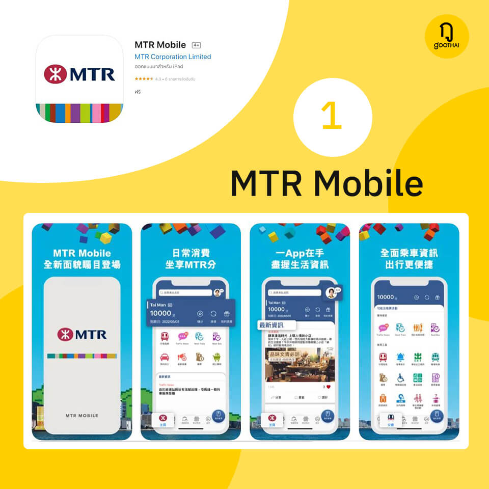 แอพในฮ่องกง  MTR Mobile