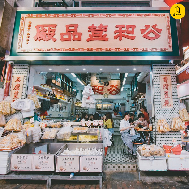 ร้านเต้าหู้ฮ่องหง เจ้าเด็ดสไตล์ฮ่องกงแท้ Kung Wo Dou Ban Chong 公和荳品廠