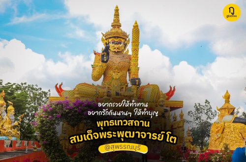 พุทธเทวสถานสมเด็จพระพุฒาจารย์โต