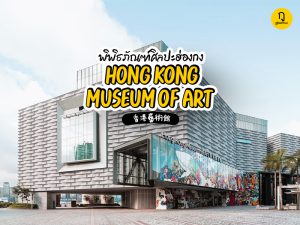 Hong Kong Museum of Art