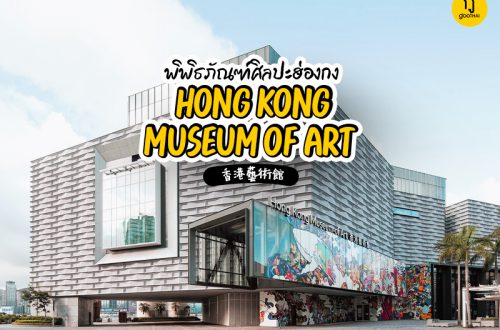 Hong Kong Museum of Art