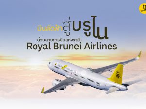 Royal Brunei Airlines