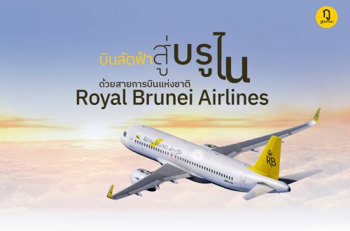 Royal Brunei Airlines